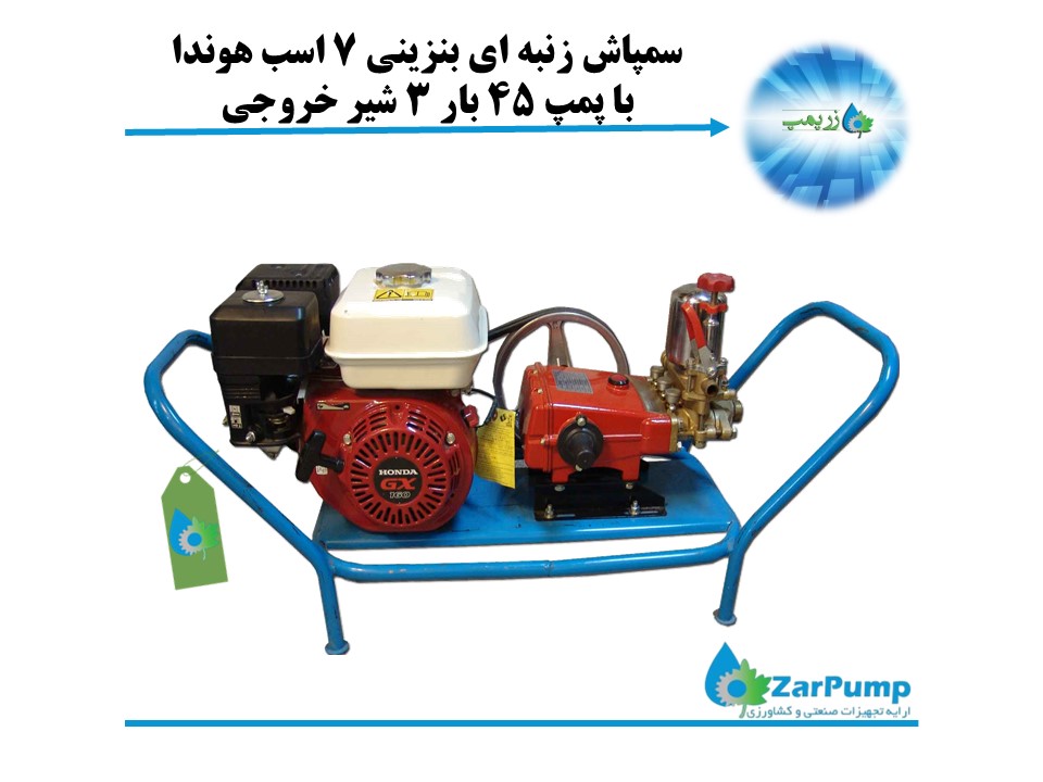 سمپاش زنبه‌ای بنزینی 7 اسب هوندا